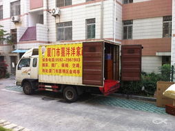 厦门喜洋洋搬家公司 全方位生活服务专家，守护您的便捷生活