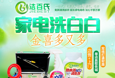 洁百氏加盟费用详解及搬家服务介绍